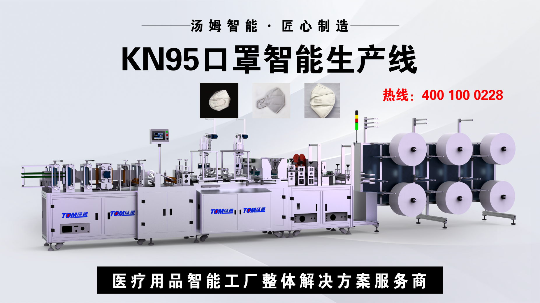 KN95口罩全自动生产线