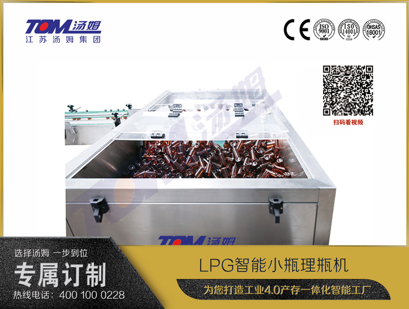 LPG智能小瓶理瓶机