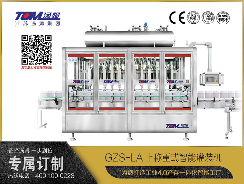 DGP-SCZ-12全自动上称重灌装机