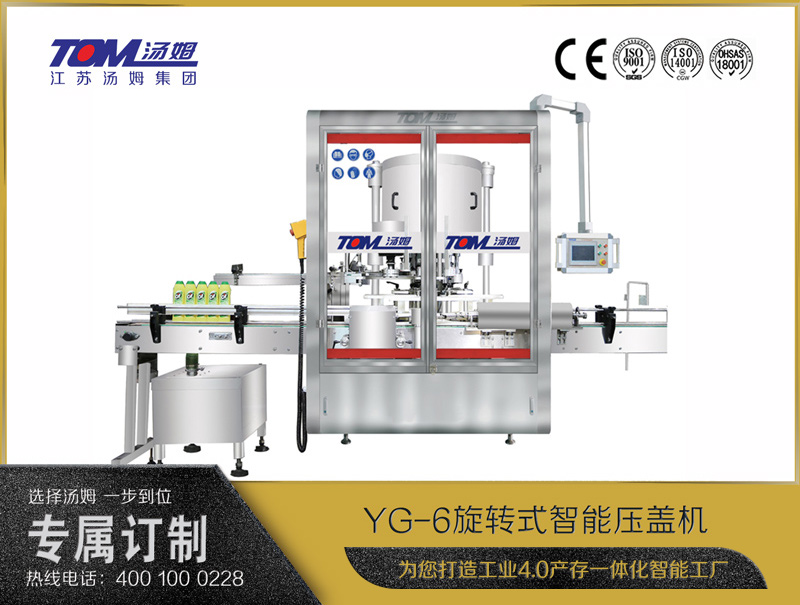 YG-6旋转式智能压盖机