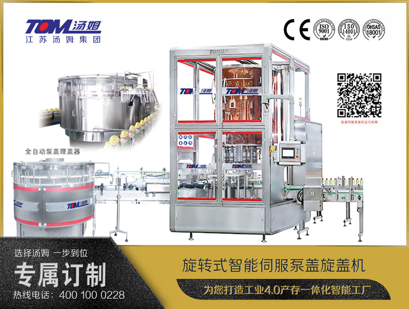 旋转式智能伺服泵盖旋盖机