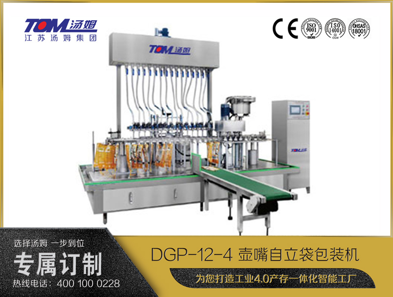 DGP-12-4 壶嘴自立袋包装机