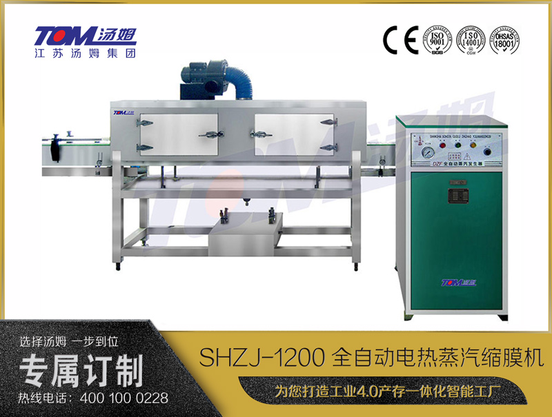 SHZJ-1200全自动电热蒸汽缩膜机