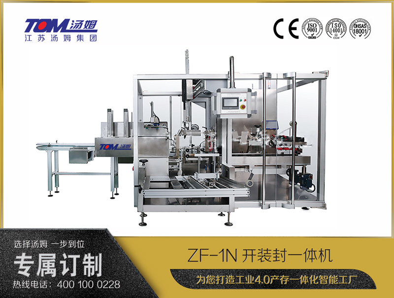 ZF-1N开装封一体机