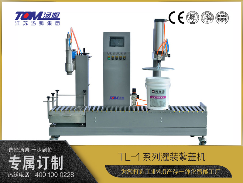 TL-1系列灌装紮盖机