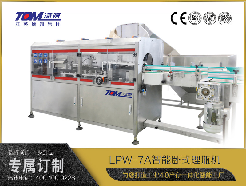 LPW-7A卧式理瓶机