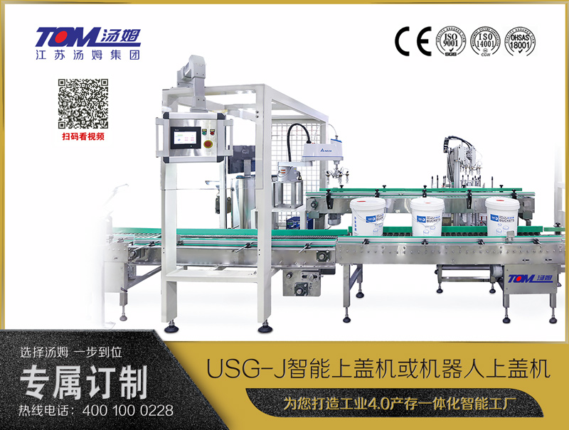 USG-J智能上盖机或机器人上盖机