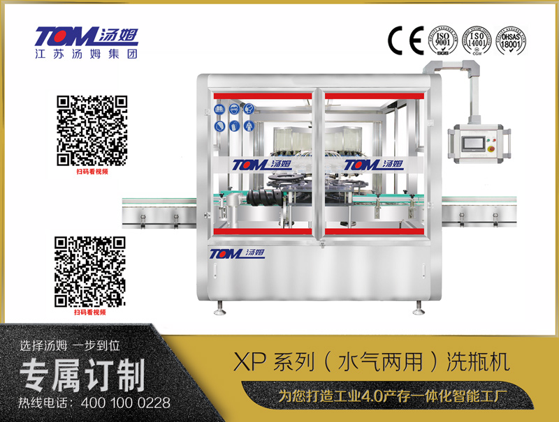 XP系列（水气两用）洗瓶机