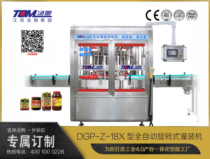 DGP-Z-18X旋转式灌装机
