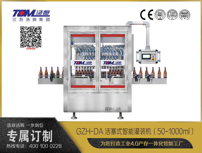 GZH-DA活塞式智能灌装机（50-1000ml）---4/6/8/10/12/16/20灌装头