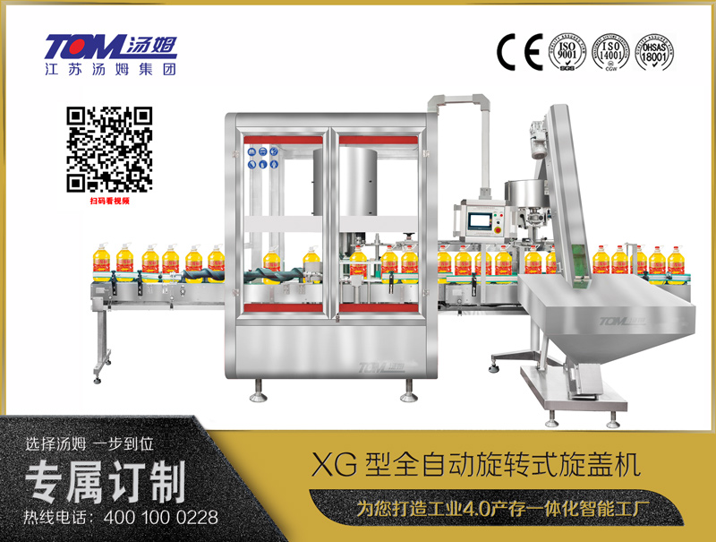 XG型全自动旋转式旋盖机