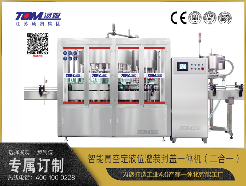智能真空定液位灌装封盖一体机（二合一）