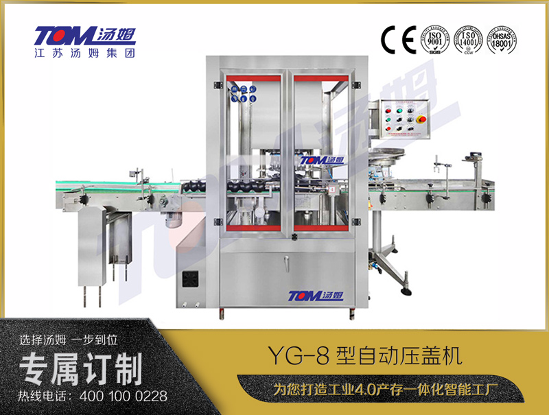 YG-8型自动压盖机
