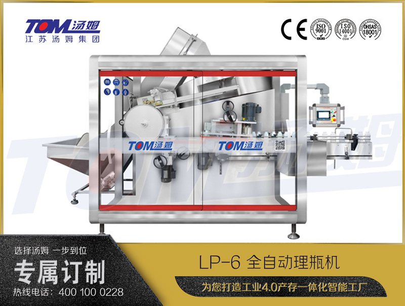 LP-6 全自动理瓶机