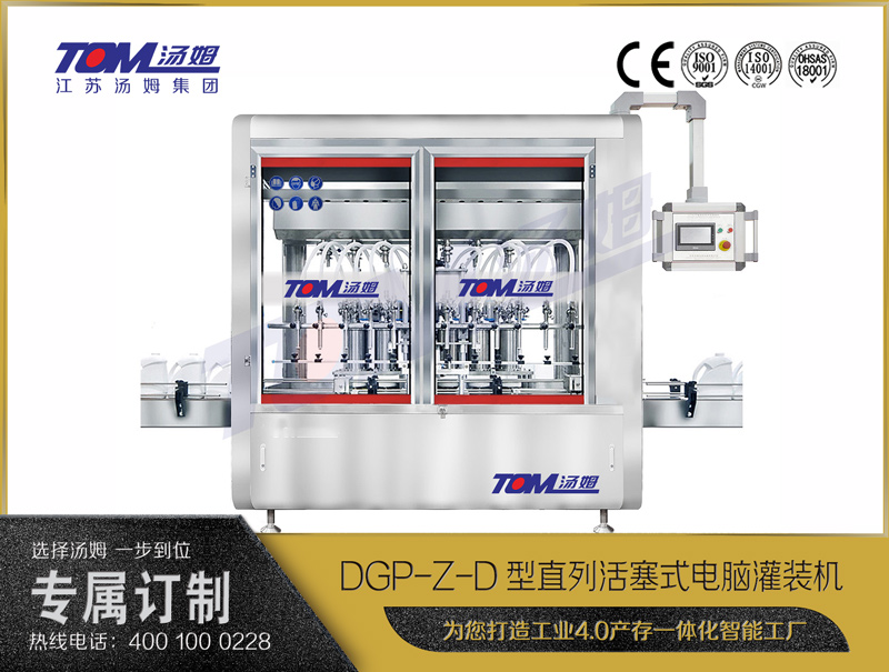DGP-Z-D型直列活塞式电脑灌装机(1-5L)