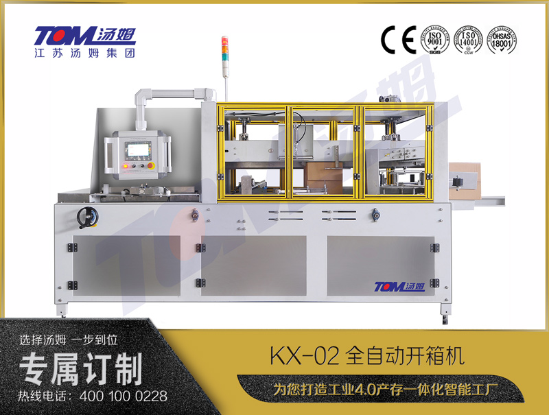 KX-02全自动开箱机