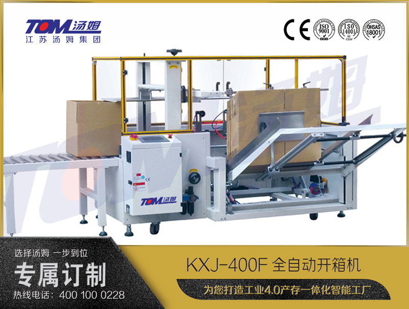 KXJ-400F全自动开箱机