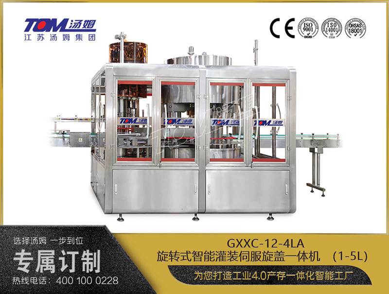 GXXC-12-4LA旋转式智能灌装伺服旋盖一体机