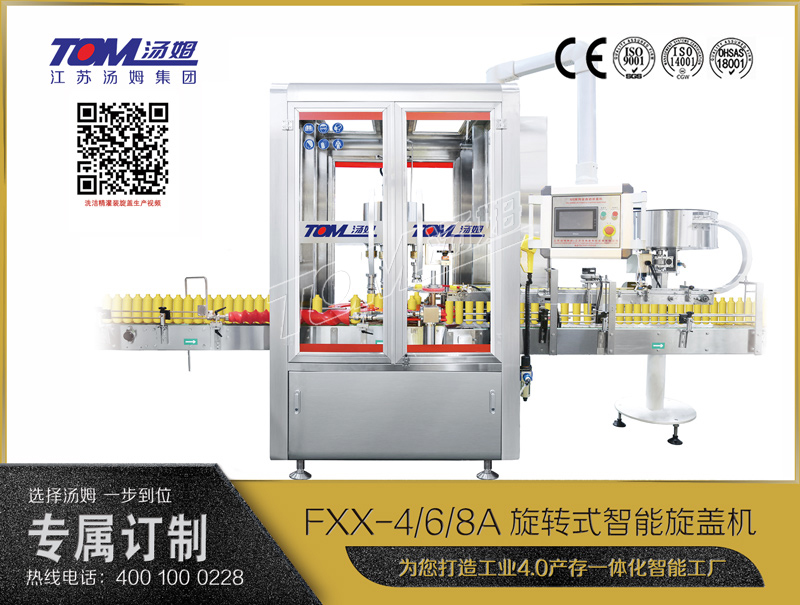 FXX-4/6/8A旋转式智能旋盖机—4/6/8旋盖头