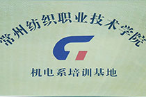 常州纺织机电系培训基地.jpg