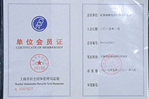 上海市社会团体管理局监制.jpg