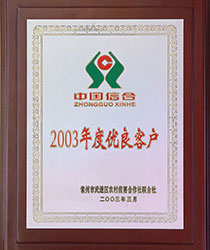中国信合优良客户.jpg