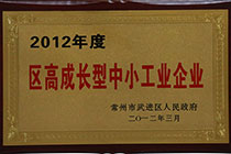 区高成长型中小工业企业.jpg