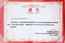 中国农药工业协会副主任单位.jpg