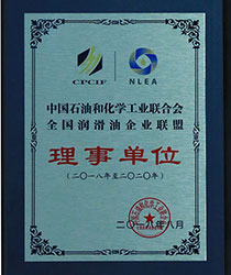 润滑油企业理事单位.jpg