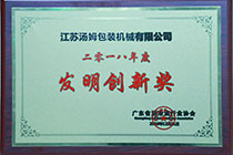 润滑油-发明创新奖.jpg