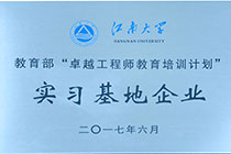 江南大学实习基地.jpg