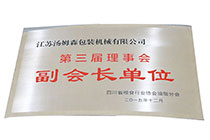 油脂分会第三届理事会副会长单位.jpg