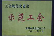 示范工会.jpg