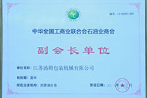 石油业商会副会长单位.jpg