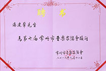 常州市音乐家协会顾问.jpg