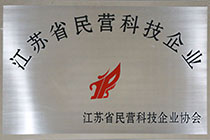 江苏省民营科技企业.jpg