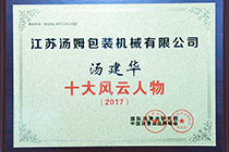 十大风云人物.jpg