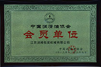 中国润滑油协会会员单位.jpg