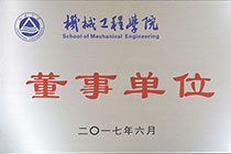 机械工程学院董事单位.jpg