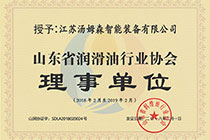 山东润滑油协会理事单位.jpg