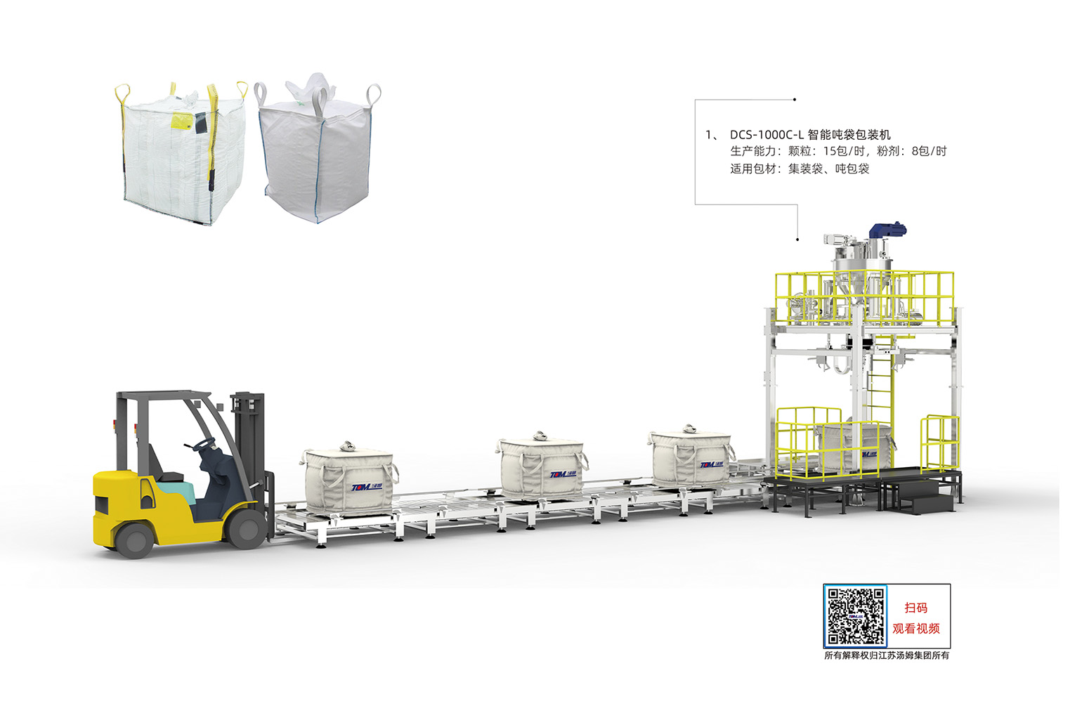 12、DCS-1000C-L型垂直螺旋吨袋包装机（1000kg）·副本.jpg